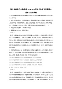 河北省秦皇岛市昌黎县2024-2025学年八年级下学期期末道德与法治试卷（解析版）