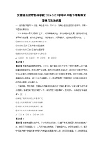 安徽省合肥市部分学校2024-2025学年八年级下学期期末道德与法治试卷（解析版）