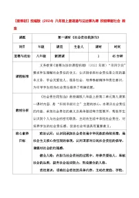 政治 (道德与法治)八年级上册（2024）第九课 积极奉献责任表格教学设计及反思