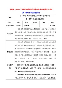 初中政治 (道德与法治)人教版（2024）八年级上册（2024）第九课 积极奉献责任表格教案