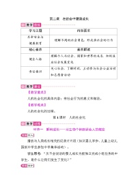 政治 (道德与法治)第一单元 走进社会生活第二课 在社会中健康成长人的社会化教案及反思
