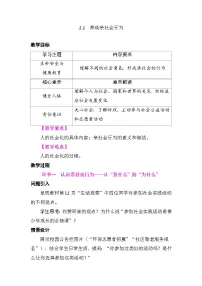 人教版（2024）八年级上册（2024）养成亲社会行为教学设计