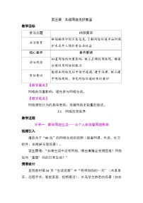 人教版（2024）八年级上册（2024）网络改变世界教学设计