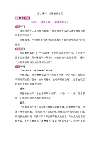 人教版（2024）八年级上册（2024）营造清朗空间教案及反思