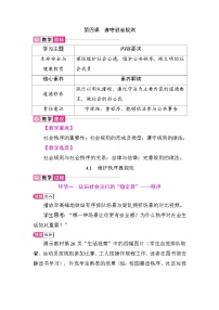 人教版（2024）八年级上册（2024）第二单元 维护社会秩序第四课 遵守社会规则维护秩序靠规则教学设计