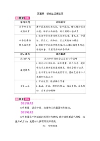 初中人教版（2024）文明有礼教案设计