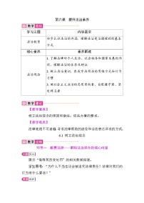 人教版（2024）八年级上册（2024）第二单元 维护社会秩序第六课 提升法治素养树立法治意识教案