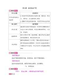初中政治 (道德与法治)人教版（2024）八年级上册（2024）珍视自由教案