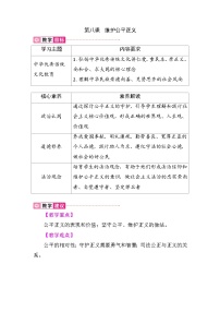 初中政治 (道德与法治)坚守公平教案设计