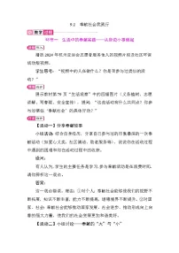 初中政治 (道德与法治)人教版（2024）八年级上册（2024）奉献社会我践行教案及反思