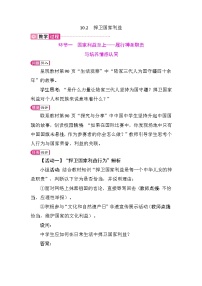 政治 (道德与法治)人教版（2024）捍卫国家利益教案