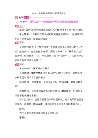 初中政治 (道德与法治)人教版（2024）八年级上册（2024）第四单元 维护国家利益第十一课 军强才能国安全面推进国防和军队现代化教学设计