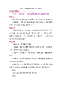 初中政治 (道德与法治)人教版（2024）八年级上册（2024）第四单元 维护国家利益第十一课 军强才能国安全面推进国防和军队现代化教学设计