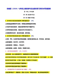 统编版（2024）七年级上册道德与法治期末复习知识点背诵提纲 学案