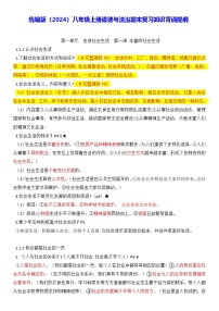 统编版（2024）八年级上册道德与法治期末复习知识背诵提纲 学案