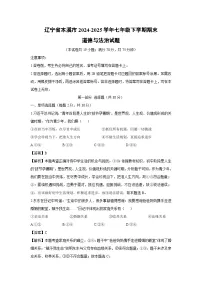 辽宁省本溪市2024-2025学年七年级下学期期末道德与法治试卷（解析版）