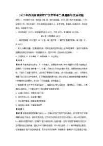 2025年四川省德阳市广汉市中考二模道德与法治试卷（解析版）