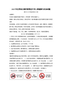2025年江苏省无锡市新吴区中考二模道德与法治试卷（解析版）