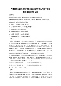 内蒙古自治区呼和浩特市2024-2025学年八年级下学期期末道德与法治试卷（解析版）