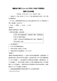福建省宁德市2024-2025学年八年级下学期期末道德与法治试卷（解析版）