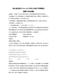 河北省保定市2024-2025学年七年级下学期期末道德与法治试卷（解析版）