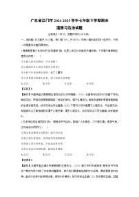 广东省江门市2024-2025学年七年级下学期期末道德与法治试卷（解析版）