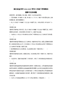 浙江省金华市2024-2025学年八年级下学期期末道德与法治试卷（解析版）