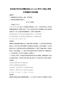四川省泸州市龙马潭区多校2025-2026学年八年级上学期开学道德与法治试卷（解析版）