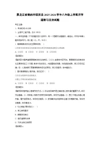 黑龙江省鹤岗市绥滨县 2025-2026学年八年级上学期开学道德与法治试卷（解析版）