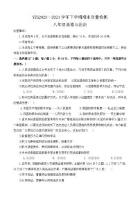 河南省禹州市2023-2024学年八年级下学期期末质量检测道德与法治试题