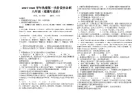 河南省郑州陈中实验学校+2024-2025学年九年级上学期第一次月考道德与法治试卷