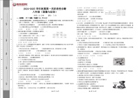 河南省郑州市陈中实验学校2024-2025学年八年级上学期第一次月考道德与法治试卷