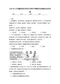 2025年6月安徽省安庆市部分学校中考模拟考试道德与法治试题（无答案）