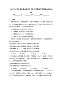 2025年6月安徽省淮南市部分学校中考模拟考试道德与法治试题（无答案）