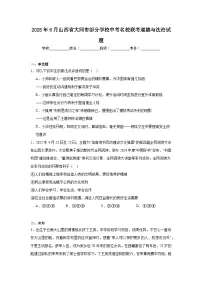 2025年6月山西省大同市部分学校中考名校联考道德与法治试题（无答案）