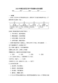 2025年湖北省武汉市中考道德与法治真题（附答案解析）