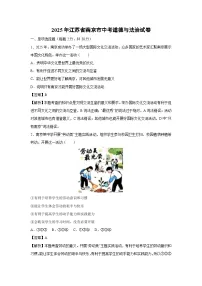 2025年江苏省南京市中考道德与法治试卷