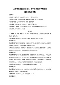 北京市西城区2024-2025学年七年级下学期期末道德与法治试卷（解析版）