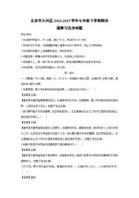 北京市大兴区2024-2025学年七年级下学期期末道德与法治试卷（解析版）