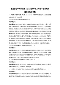 浙江省金华市东阳市2024-2025学年八年级下学期期末道德与法治试卷（解析版）