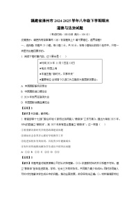 福建省漳州市2024-2025学年八年级下学期期末道德与法治试卷（解析版）