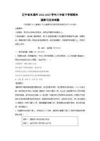 辽宁省本溪市2024-2025学年八年级下学期期末道德与法治试卷（解析版）