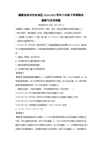 福建省泉州市台商区2024-2025学年八年级下学期期末道德与法治试卷（解析版）