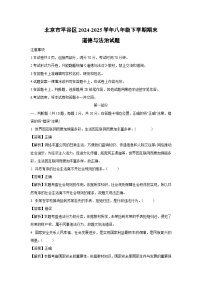 北京市平谷区2024-2025学年八年级下学期期末道德与法治试卷（解析版）