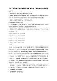2025年内蒙古鄂尔多斯市乌审旗中考二模道德与法治试卷（解析版）