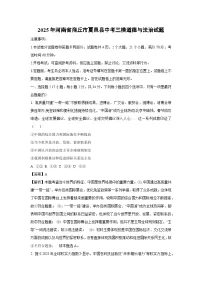 2025年河南省商丘市夏邑县中考三模道德与法治试卷（解析版）