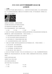 2018-2025北京中考真题道德与法治汇编：公民权利 有答案解析