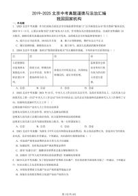 2019-2025北京中考真题道德与法治汇编：我国国家机构 有答案解析