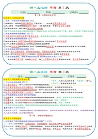 2025年八年级上学期道德与法治早背晚默资料学案