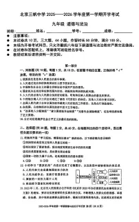 2025北京三帆中学初三（上）开学考道德与法治 无答案试卷